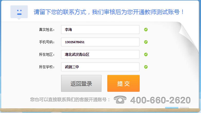 如何注册学校管理员账号